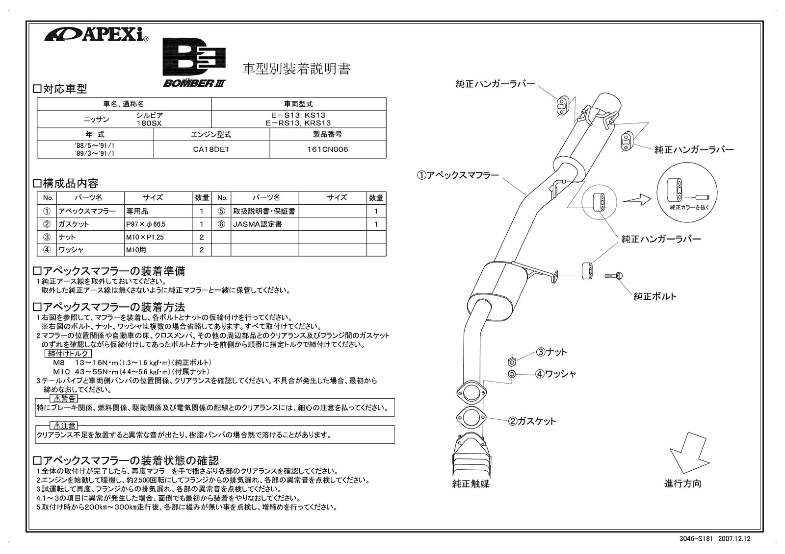 APEXI BOMBER 3 Exhaust  For NISSAN Silvia S13 KS13 161CN006 - Black Hawk Japan