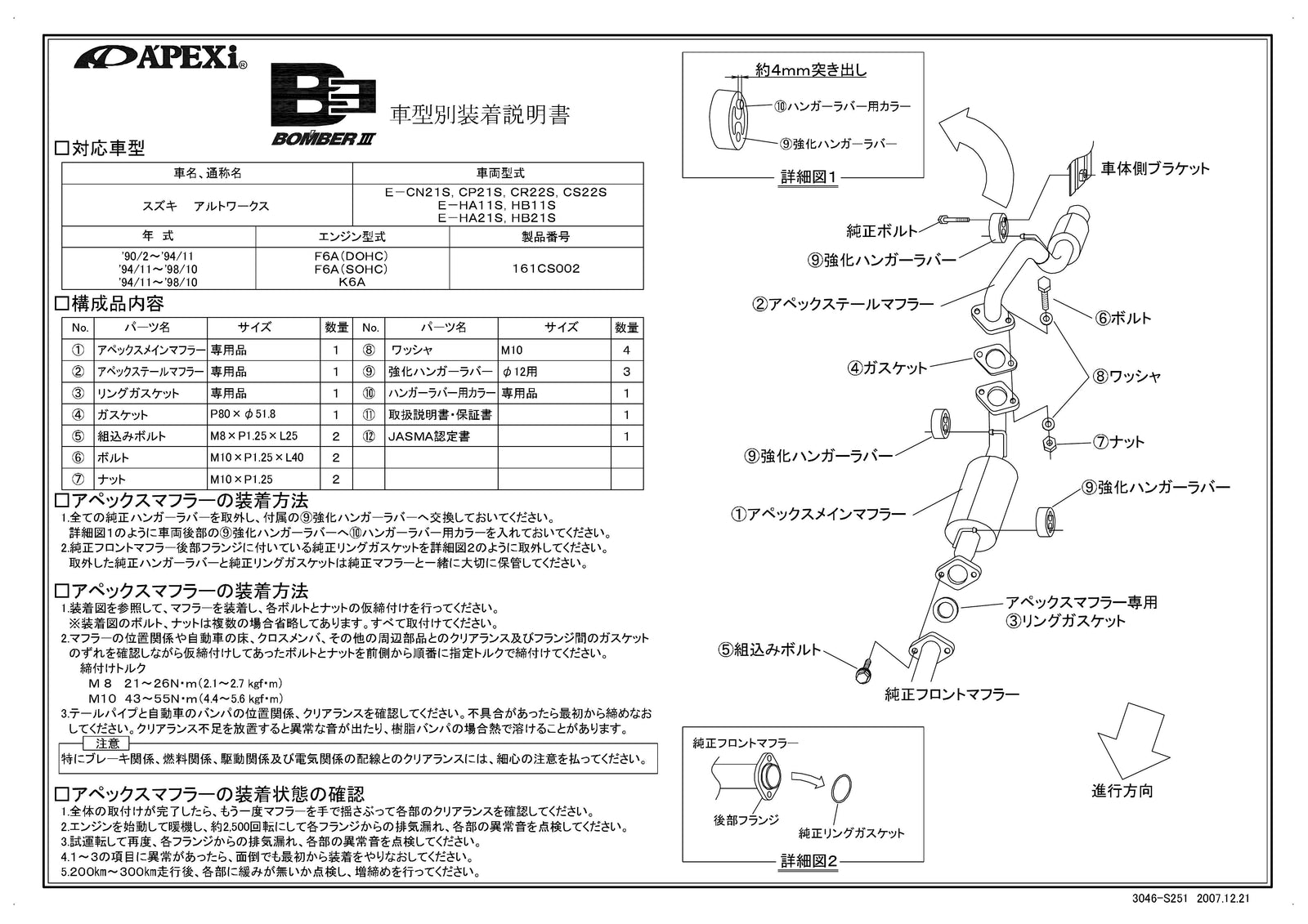 APEXI BOMBER 3 Exhaust  For SUZUKI Alto Works CN21S CP21S CR22S CS22S 161CS002