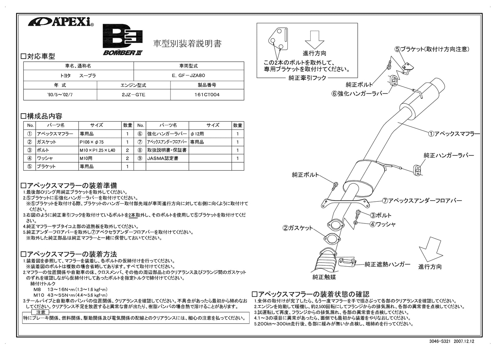 APEXI BOMBER 3 Exhaust  For TOYOTA Supra JZA80 161CT004