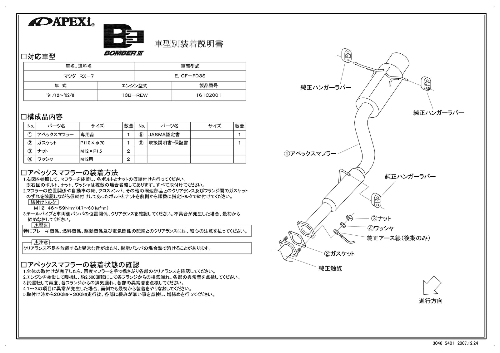APEXI BOMBER 3 Exhaust  For MAZDA RX-7 FD3S 161CZ001