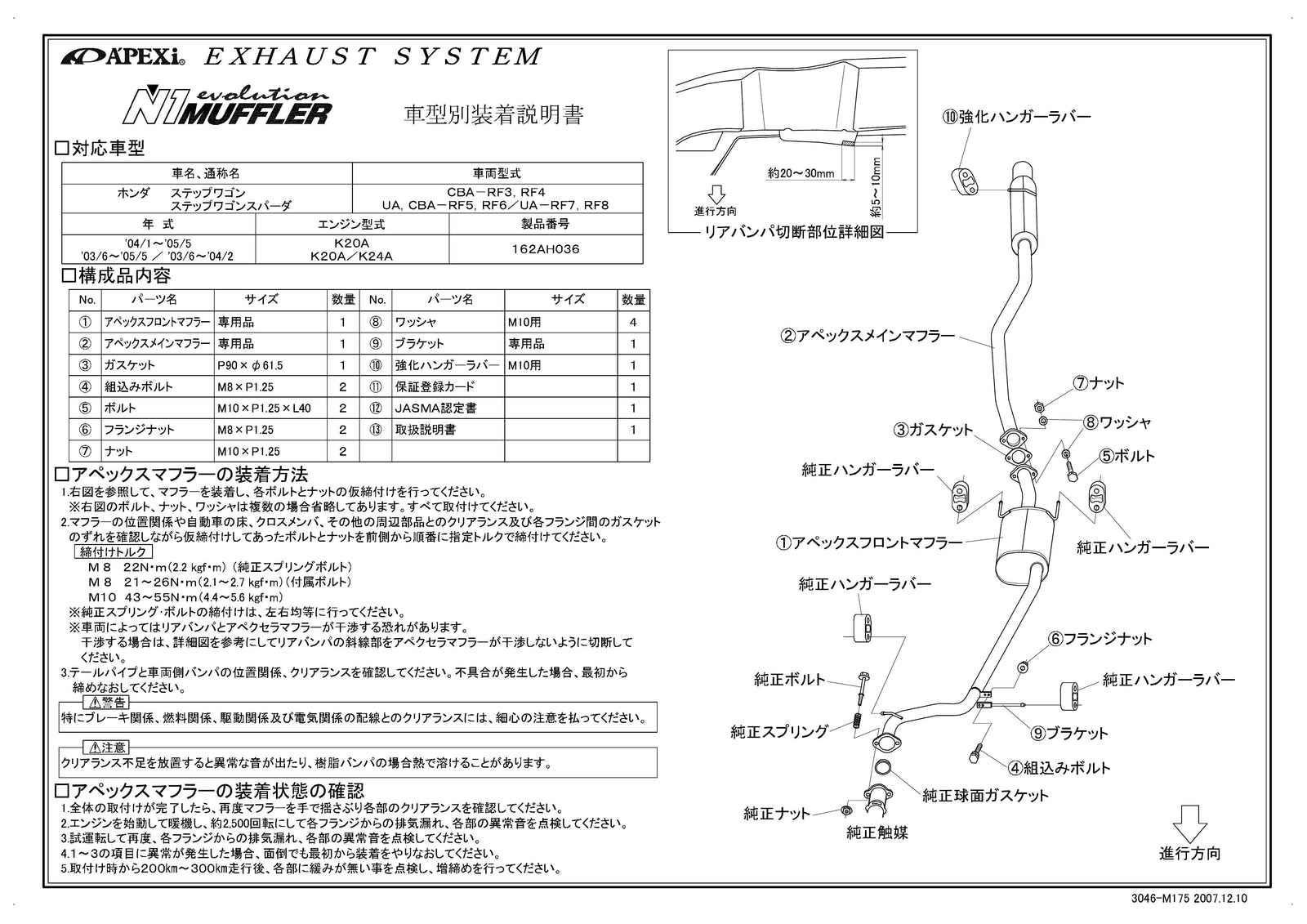 APEXI N1 Evolution Exhaust  For HONDA Step Wagon RF3 RF4 162AH036