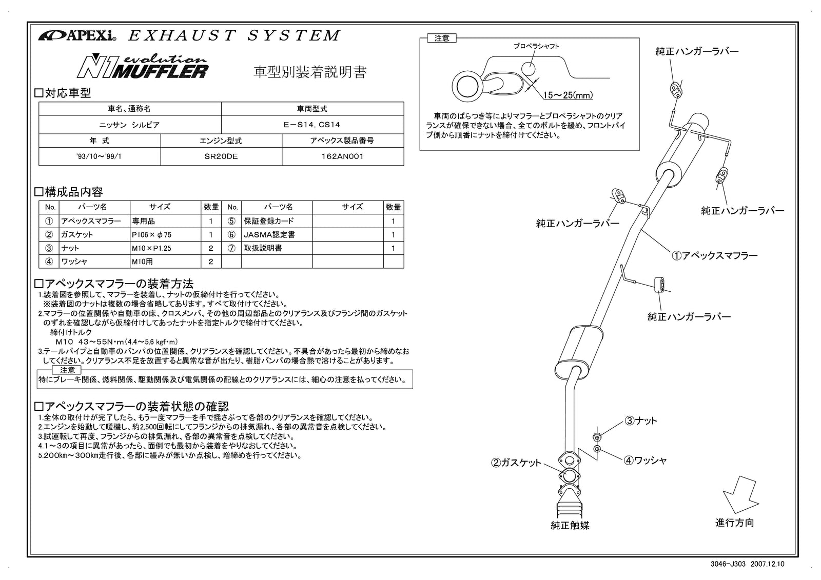 APEXI N1 Evolution Exhaust  For NISSAN Silvia S14 CS14 162AN001