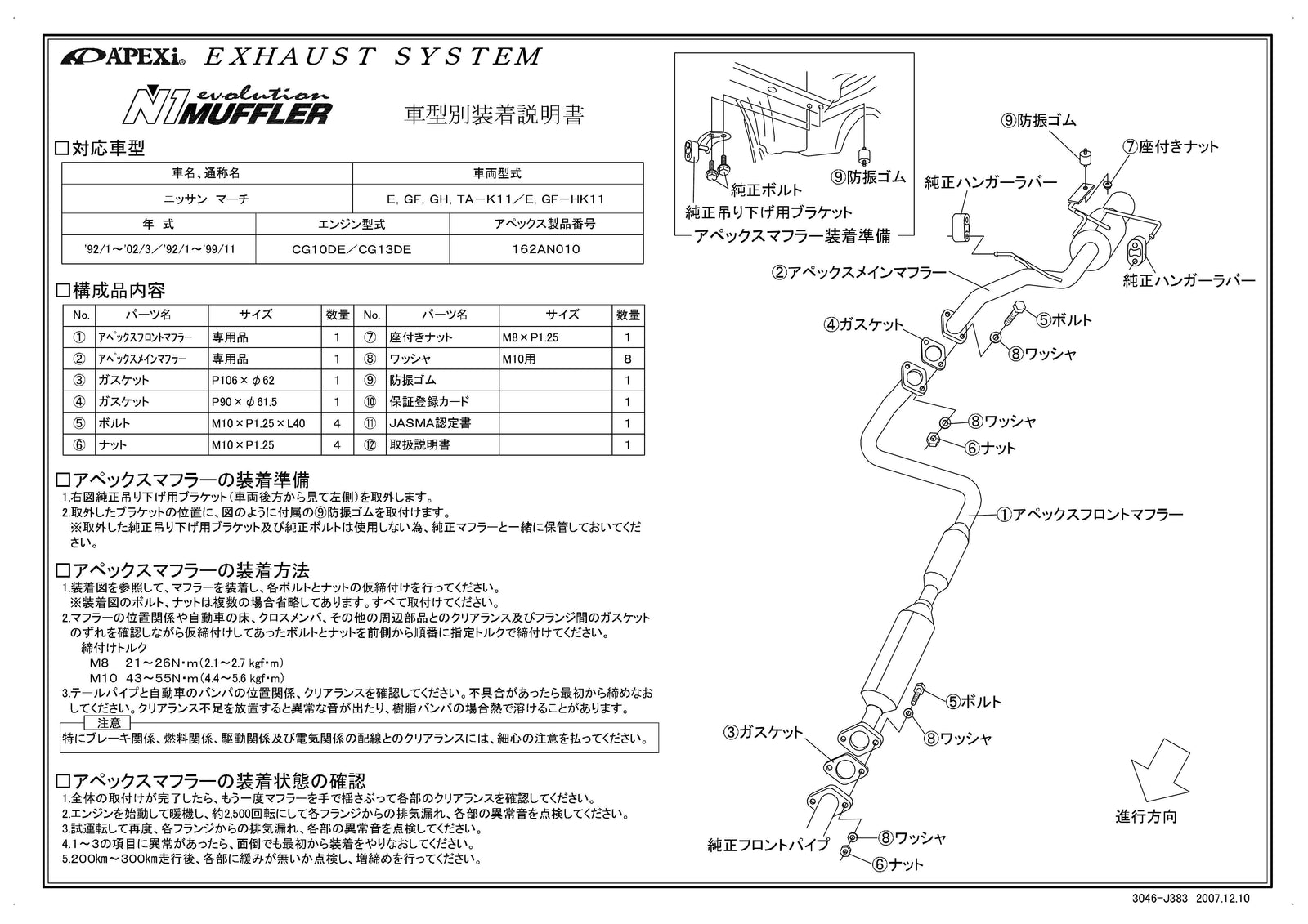 APEXI N1 Evolution Exhaust  For NISSAN March K11 162AN010 - Black Hawk Japan