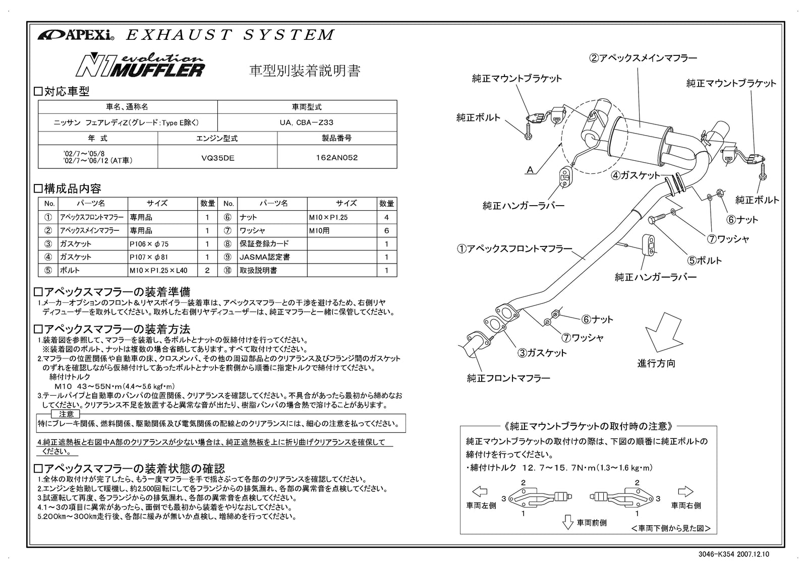 APEXI N1 Evolution Exhaust  For NISSAN Fairlady Z Z33 162AN052