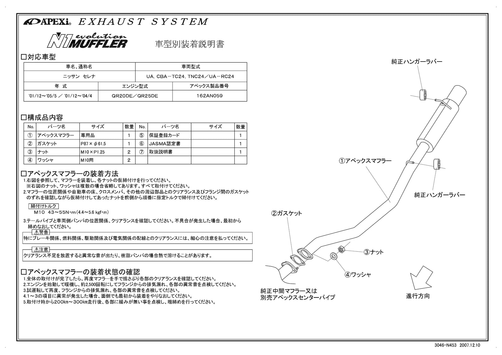 APEXI N1 Evolution Exhaust  For NISSAN Selena RC24 162AN059