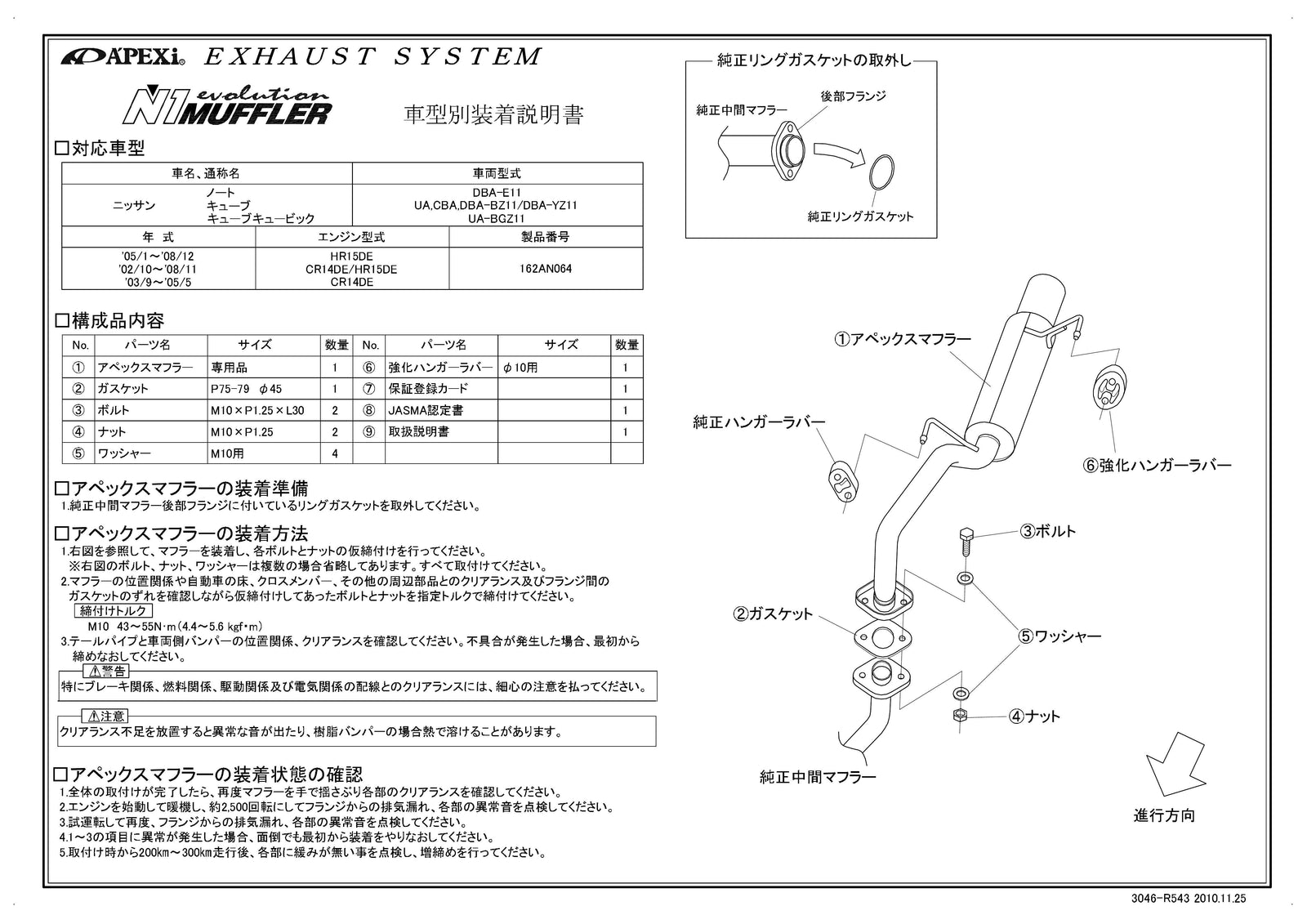 APEXI N1 Evolution Exhaust  For NISSAN Cube BZ11 162AN064