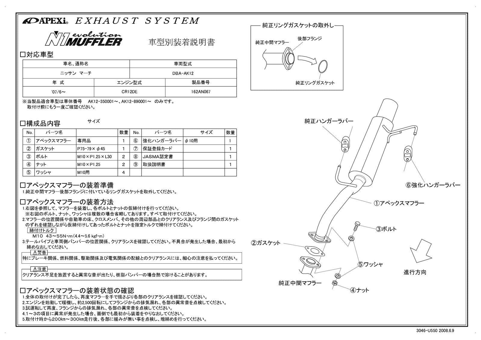 APEXI N1 Evolution Exhaust  For NISSAN March AK12 162AN067