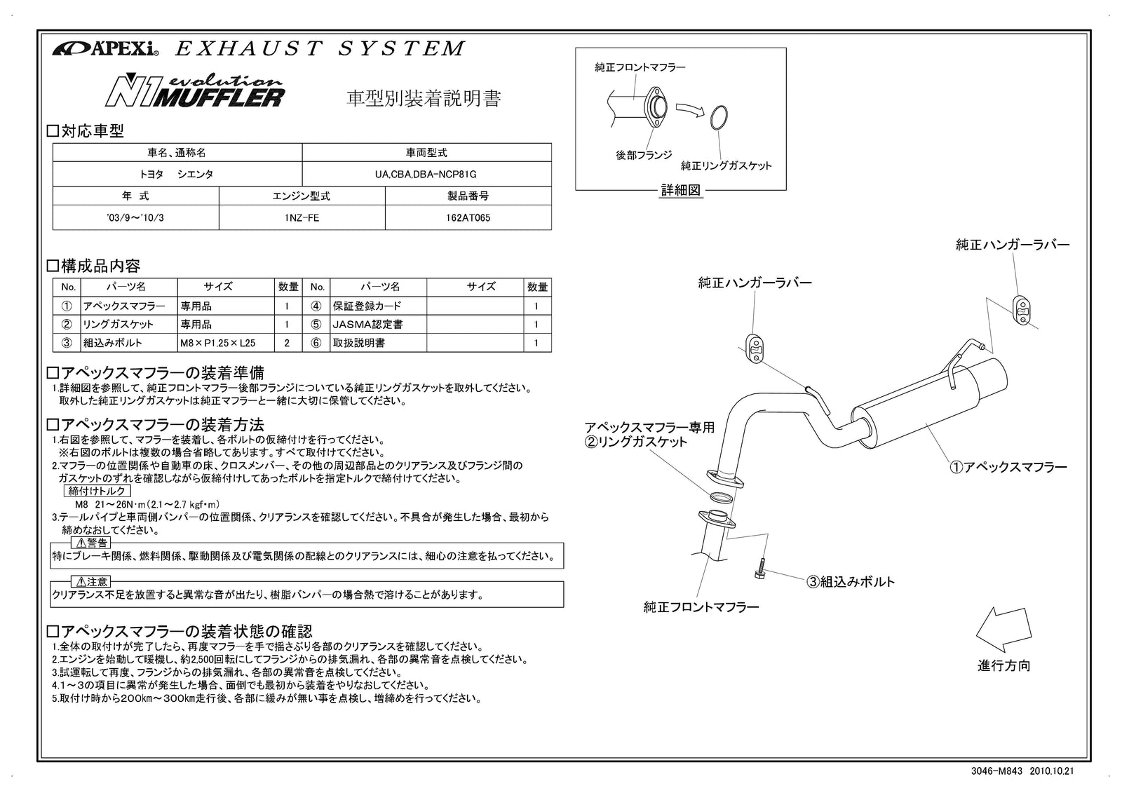 APEXI N1 Evolution Exhaust  For TOYOTA SIENTA NCP81G 162AT065
