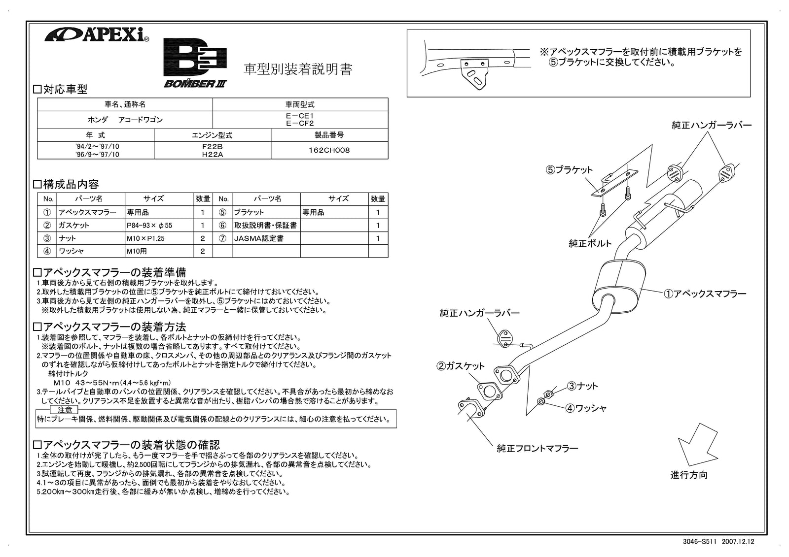 APEXI BOMBER 3 Exhaust  For HONDA Accord Wagon CE1 162CH008