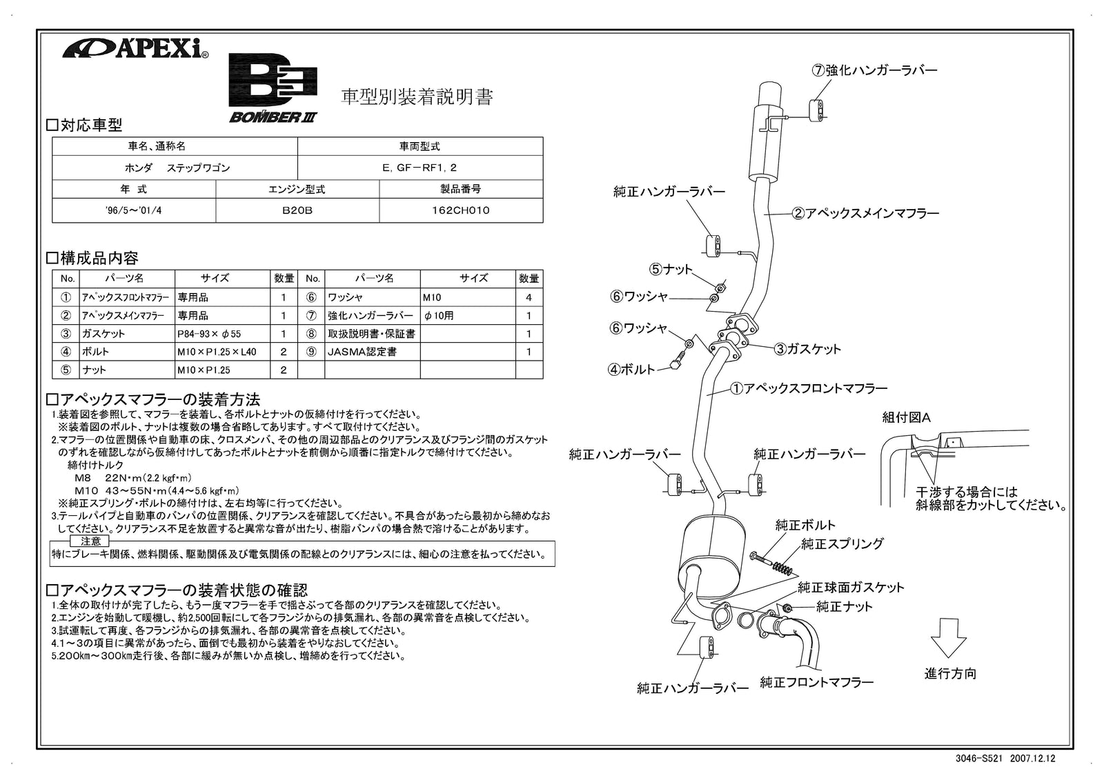 APEXI BOMBER 3 Exhaust  For HONDA Step Wagon RF1 RF2 162CH010 - Black Hawk Japan