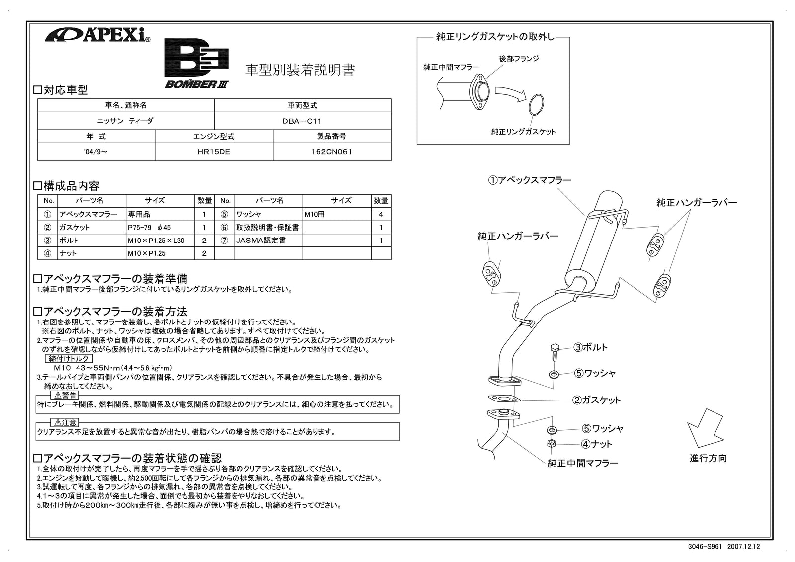 APEXI BOMBER 3 Exhaust  For NISSAN Tida C11 162CN061 - Black Hawk Japan