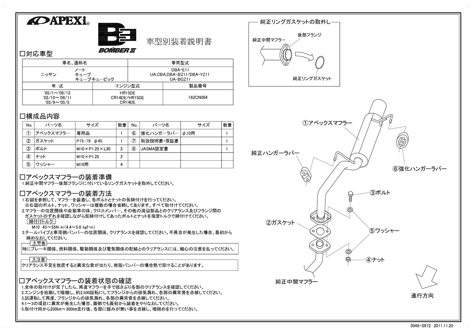 APEXI BOMBER 3 Exhaust  For NISSAN Cube YZ11 162CN064