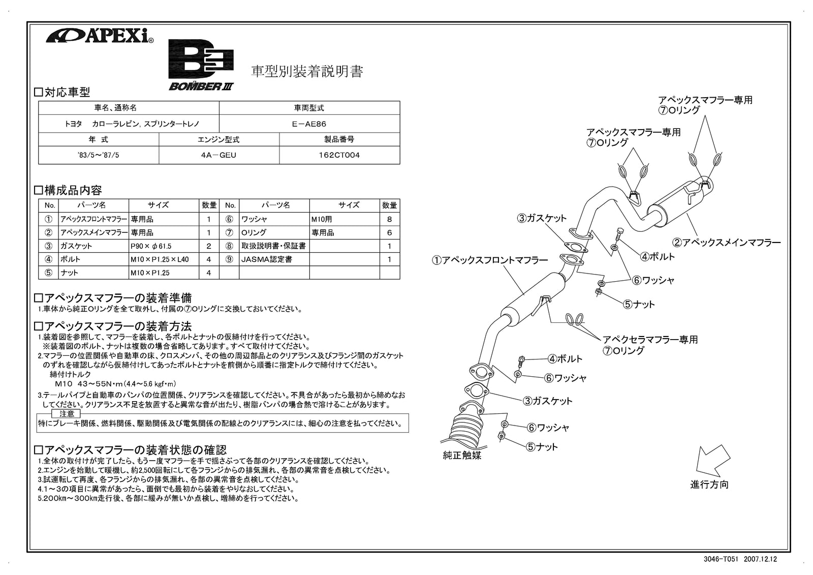 APEXI BOMBER 3 Exhaust  For TOYOTA Corolla Levin Sprinter Trueno AE86 162CT004