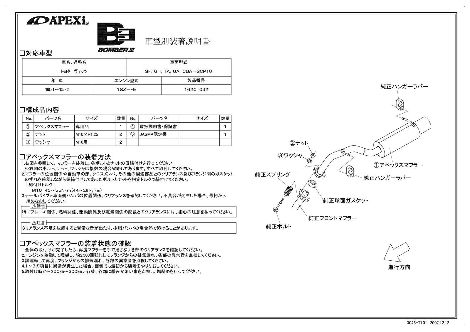 APEXI BOMBER 3 Exhaust  For TOYOTA Vitz SCP10 162CT032
