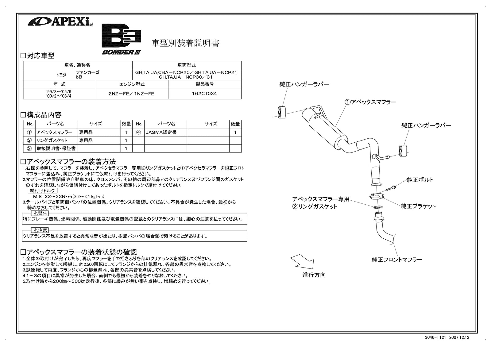 APEXI BOMBER 3 Exhaust  For TOYOTA bB NCP31 162CT034