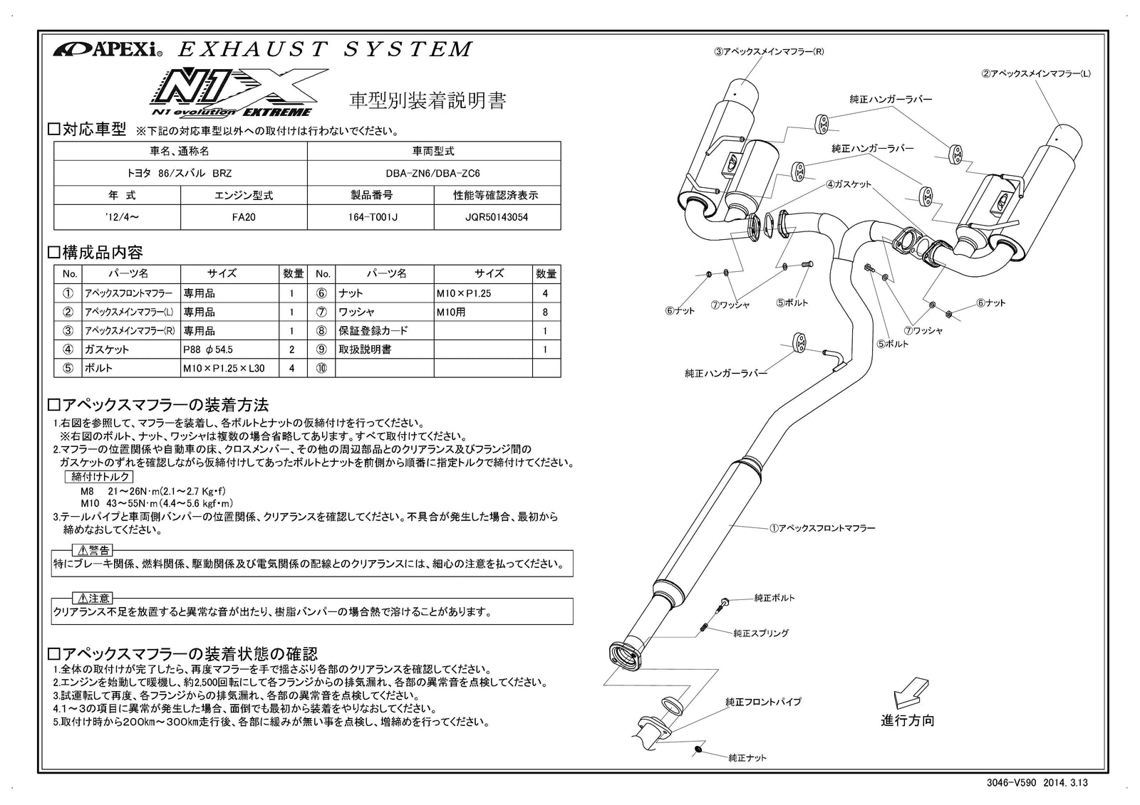 APEXI N1 Evolution X Exhaust  For MAZDA BRZ ZC6 164-T001J