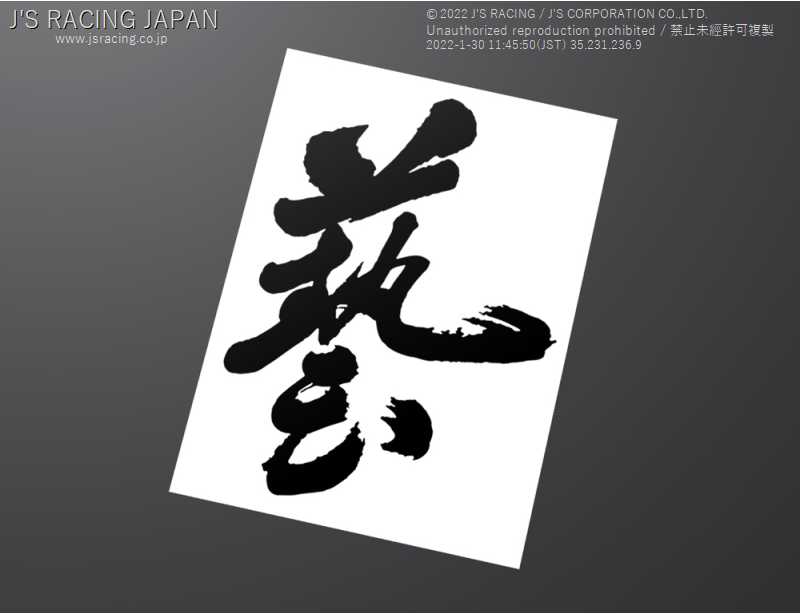 J'S RACING WAZA STICKER BLACK WAZA-BK