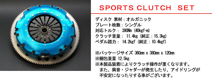 SARD SPORTS CLUTCH SET For TOYOTA 86 ZN6 61129