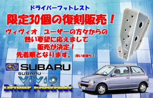 OKUYAMA DRIVER FOOTREST For SUBARU VIVIO KK4 313-501-0