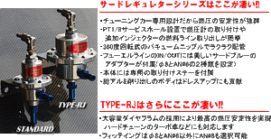 SARD FUEL REGULATOR ADJUSTABLE FUEL REGULATOR TYPE-RJ 69030